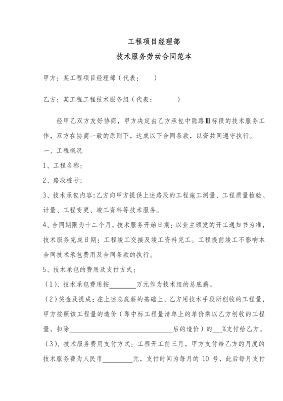 技术开发劳务合同范本