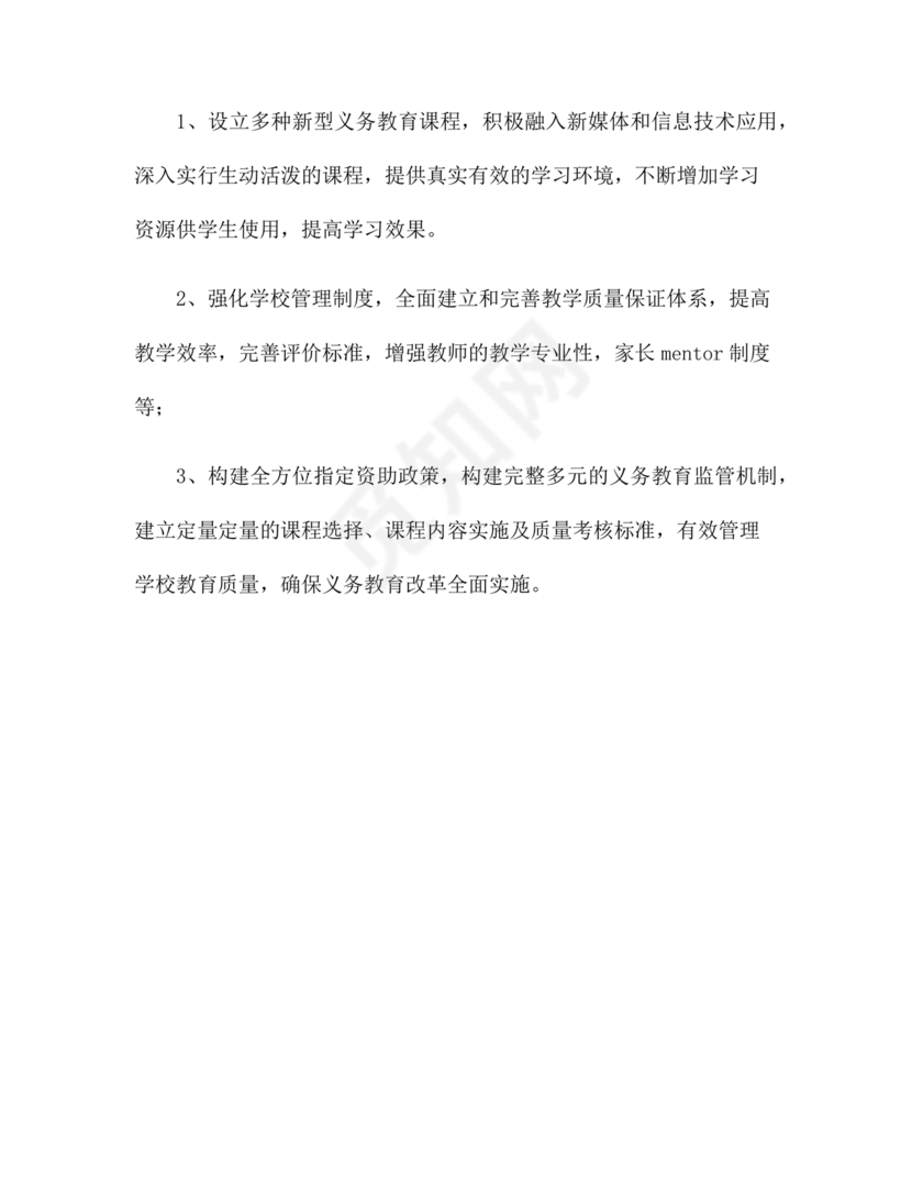 2022年版义务教育课程方案