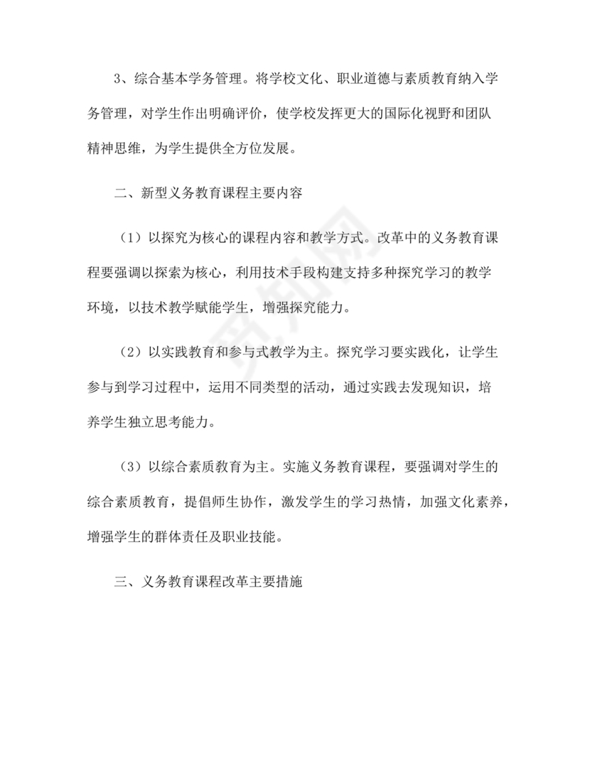 2022年版义务教育课程方案