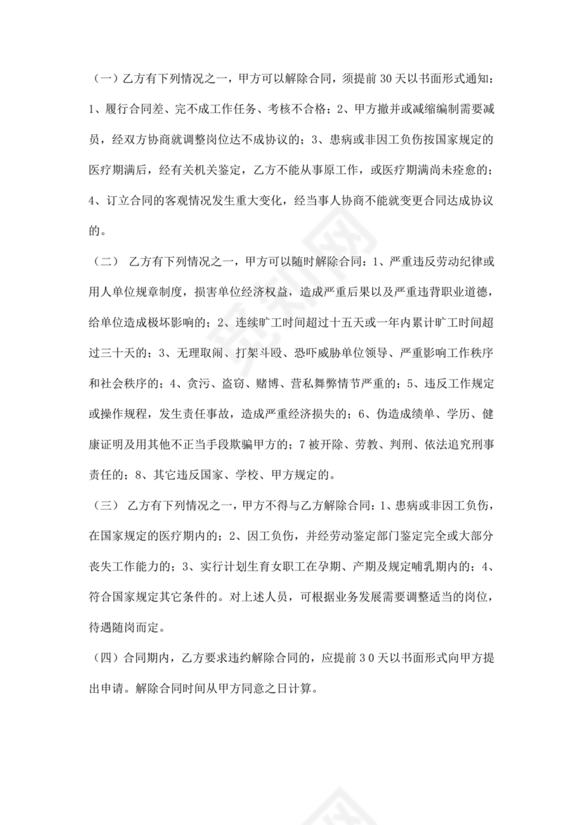 用工劳动合同范本免费