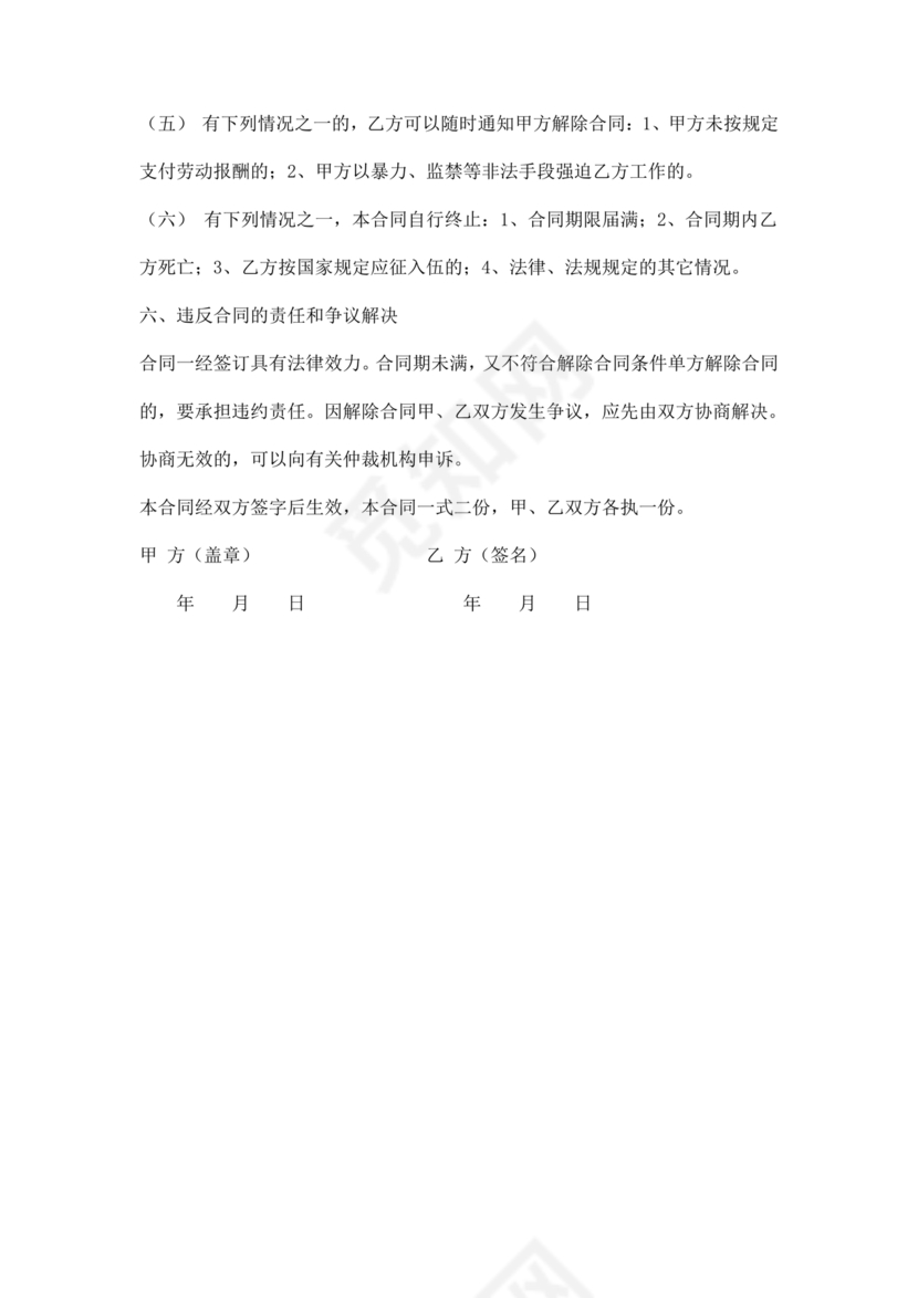 用工劳动合同范本免费