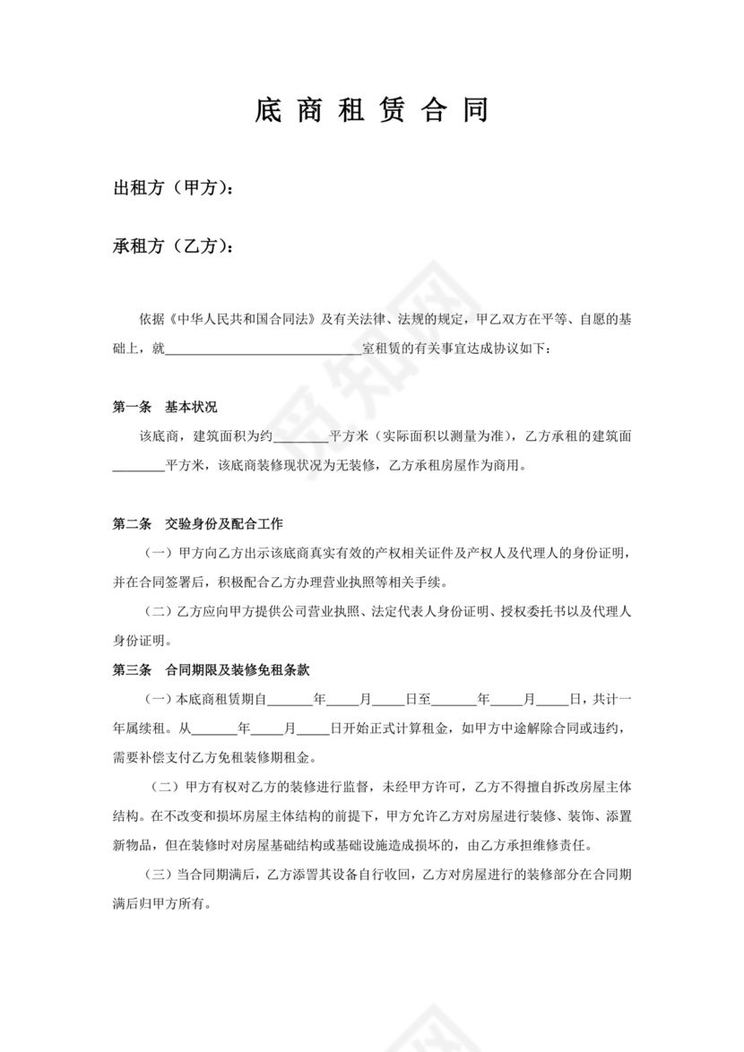 底商租赁合同