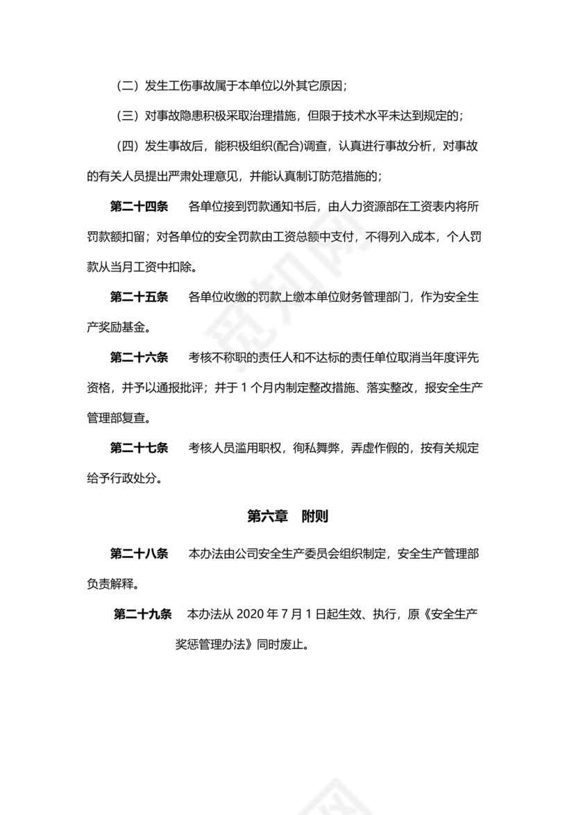 安全生产责任制包括哪些内容