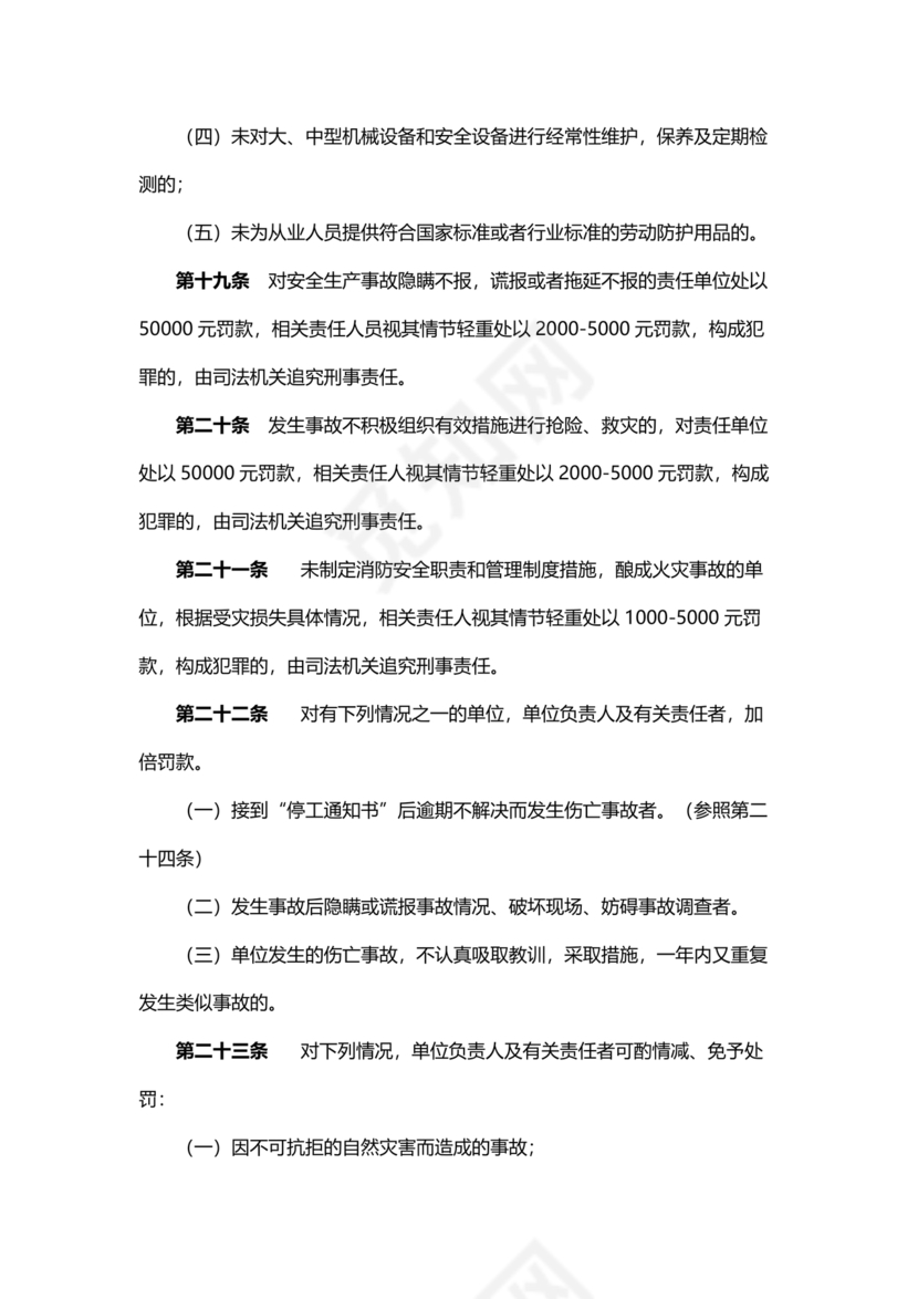 安全生产责任制包括哪些内容