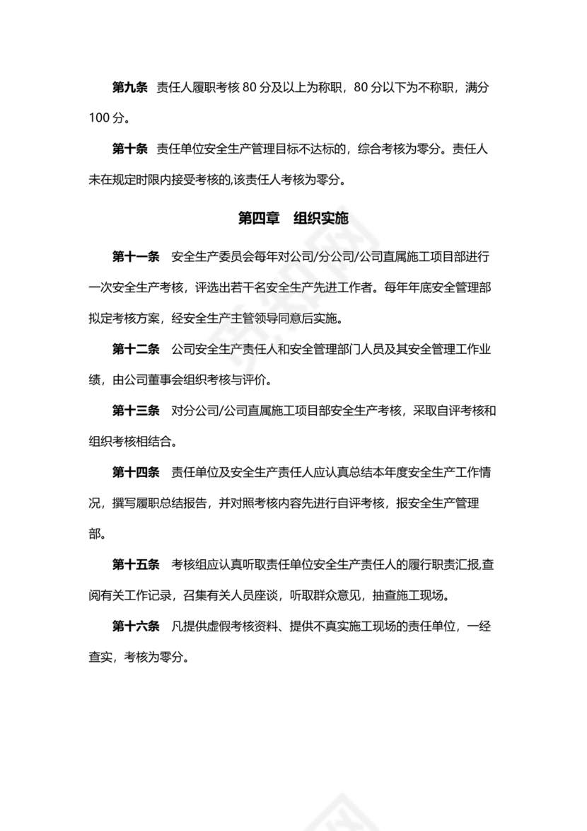 安全生产责任制包括哪些内容