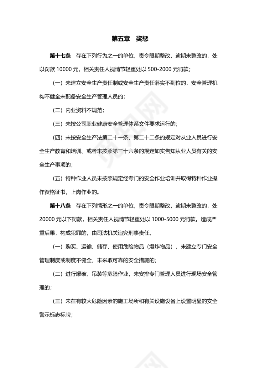 安全生产责任制包括哪些内容