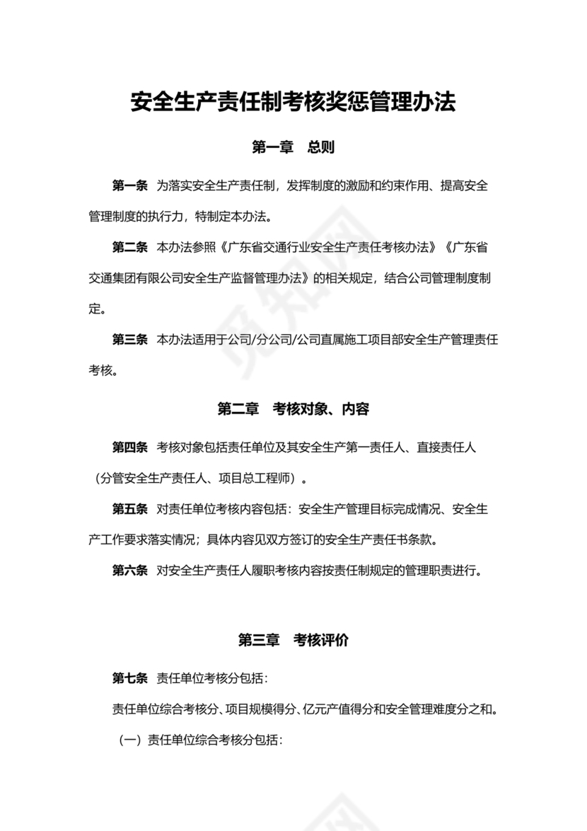 安全生产责任制包括哪些内容