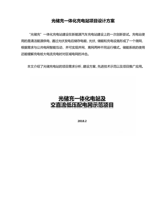 光储充一体化解决方案