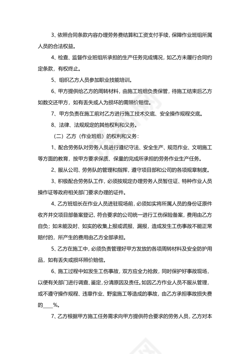 砼班组劳务合同