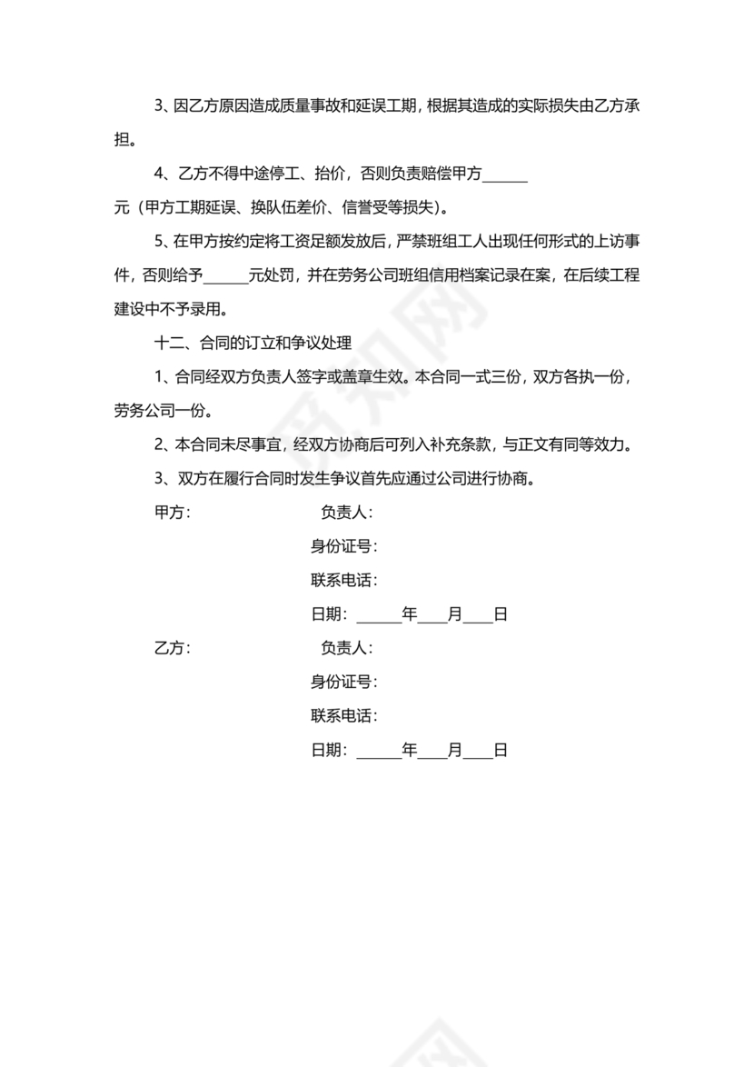 砼班组劳务合同