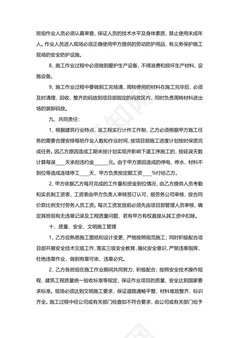 砼班组劳务合同