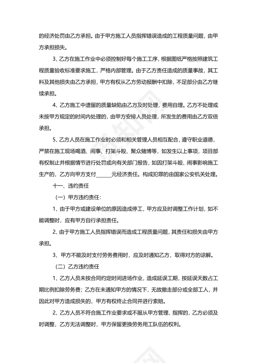 砼班组劳务合同