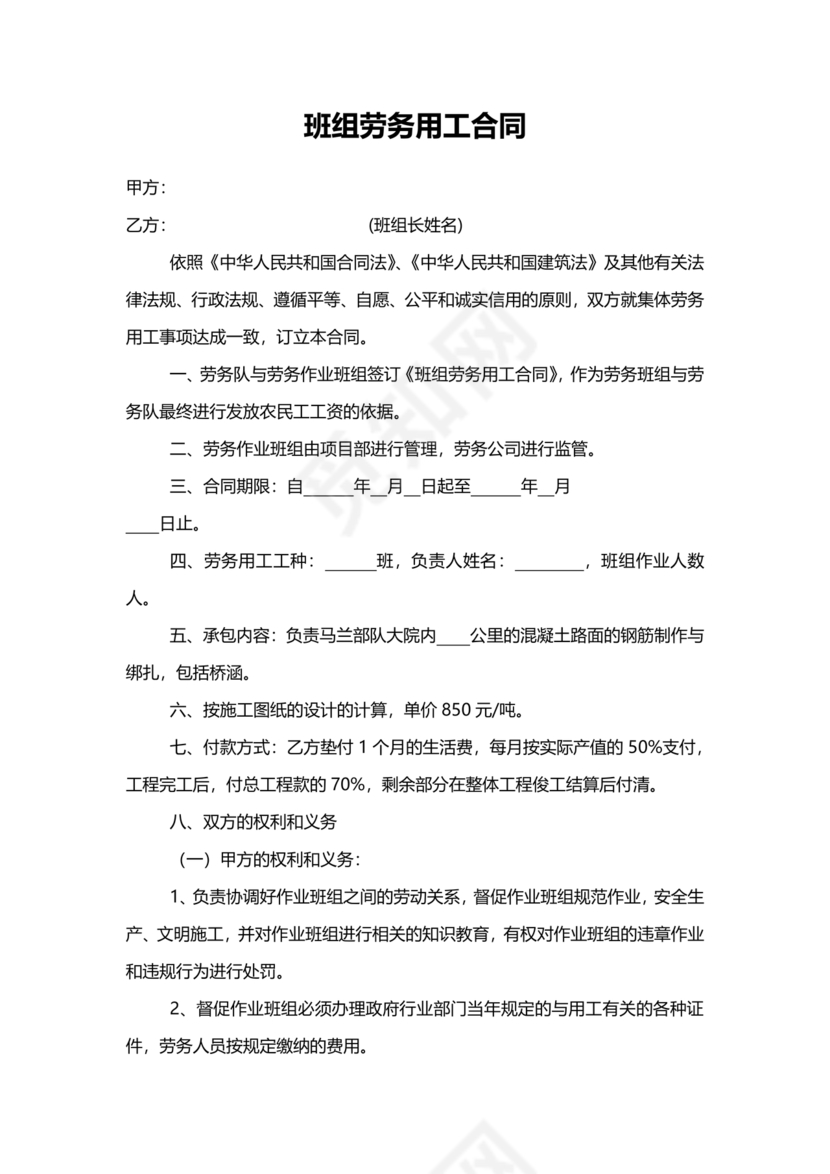 砼班组劳务合同