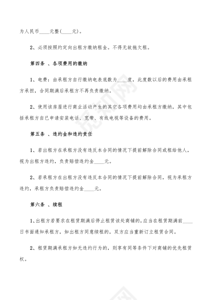 免费私人门市租赁合同