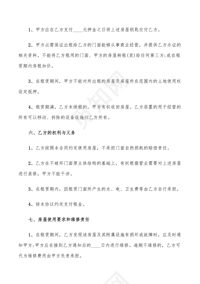 免费私人门市租赁合同