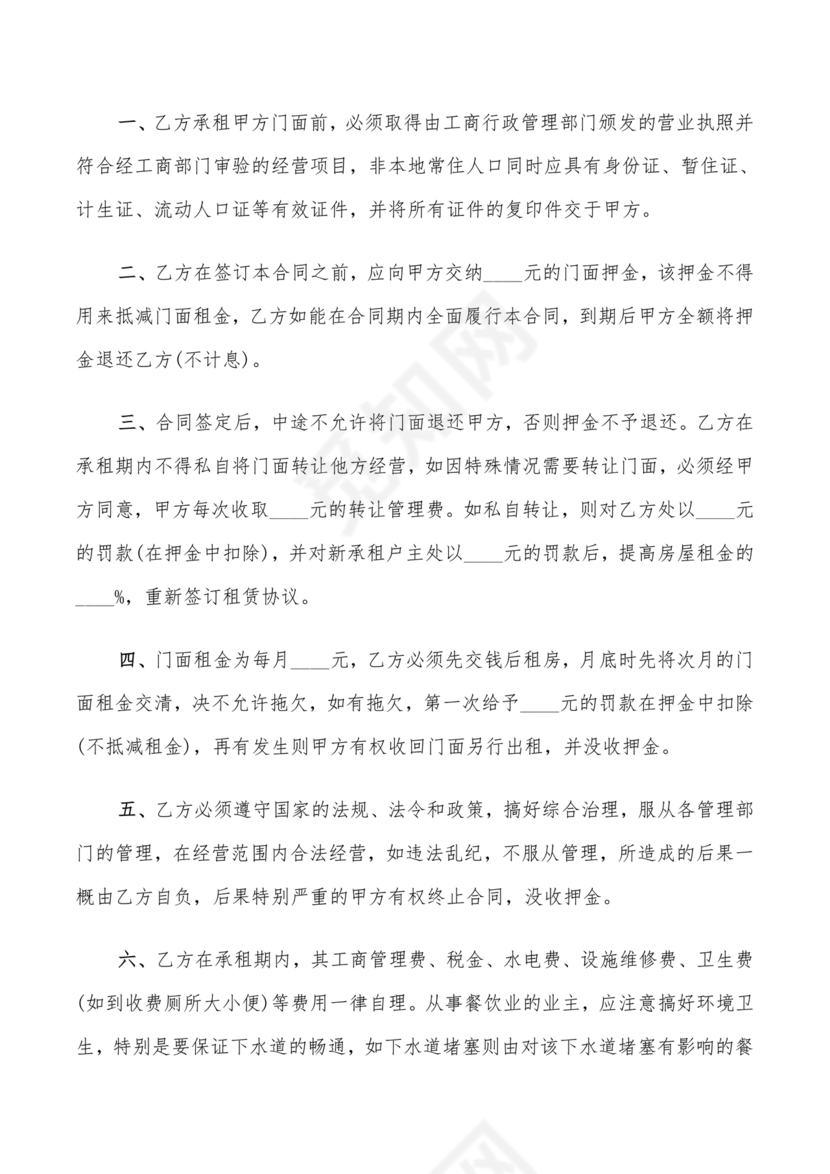 免费私人门市租赁合同