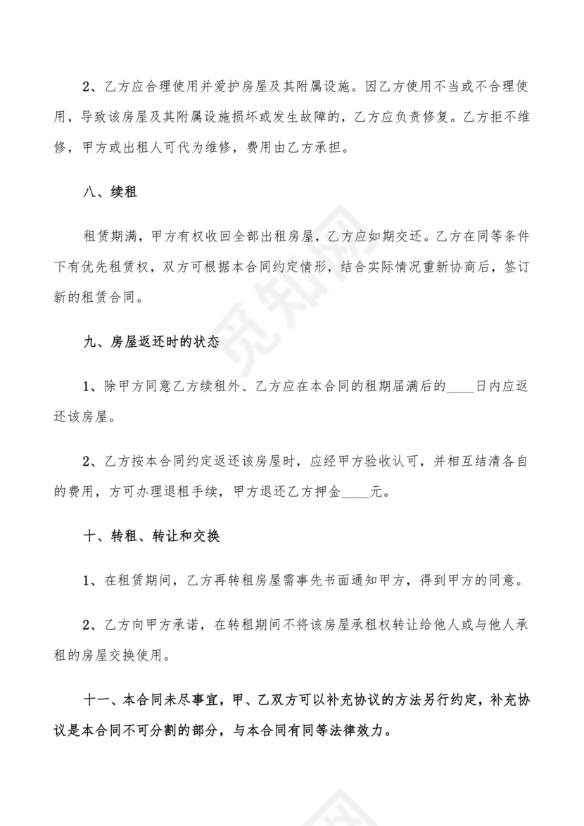 免费私人门市租赁合同