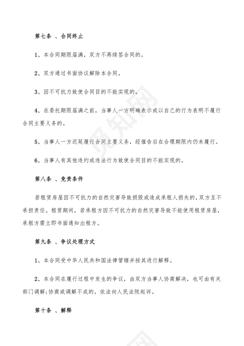 免费私人门市租赁合同