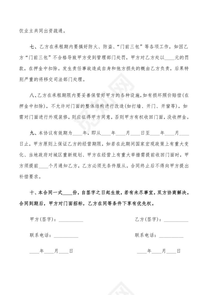 免费私人门市租赁合同