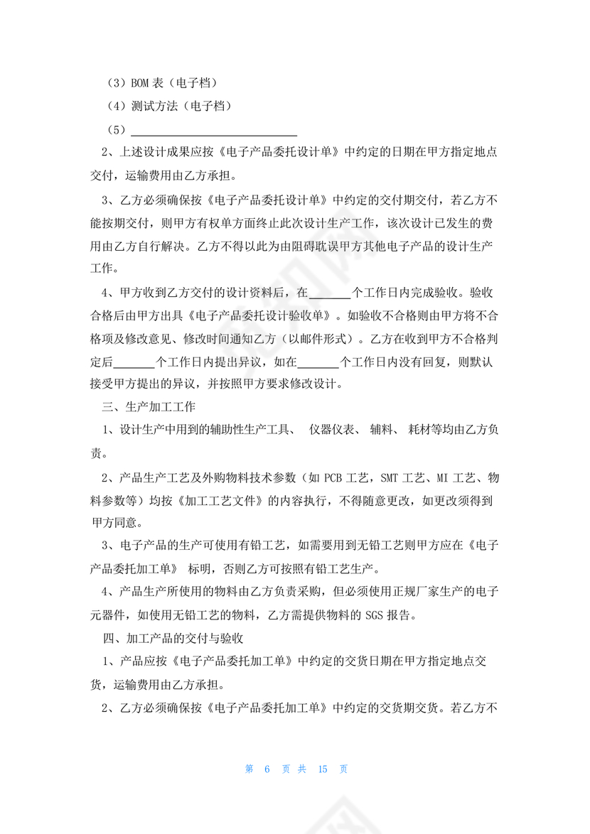 委托加工生产协议书