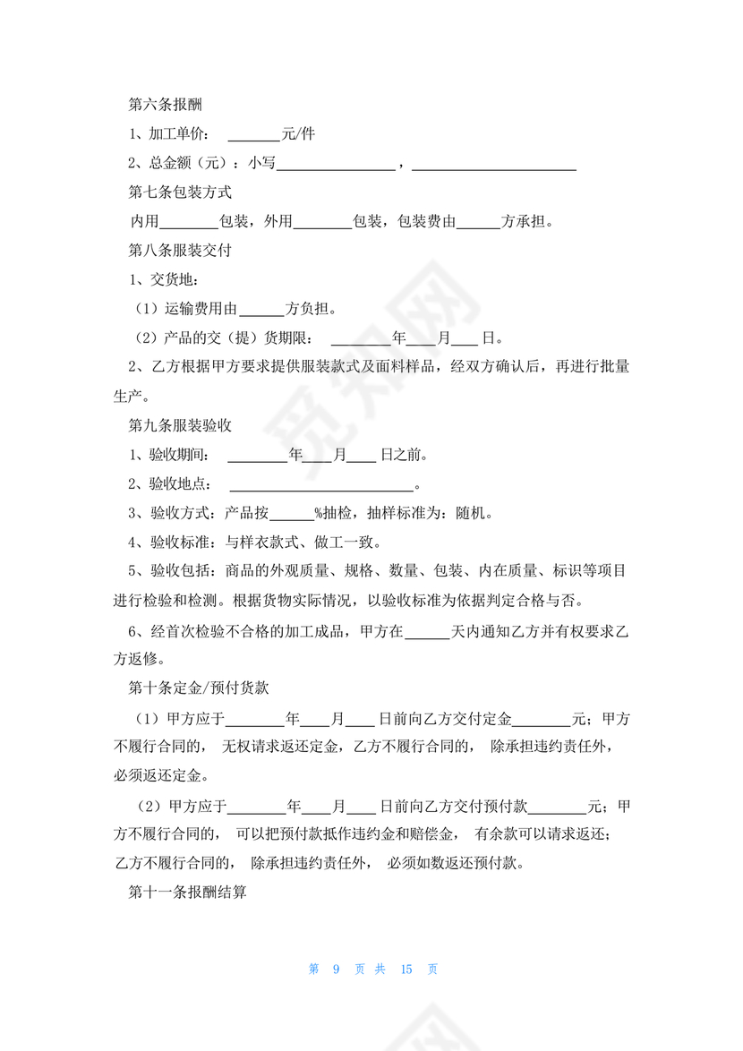 委托加工生产协议书