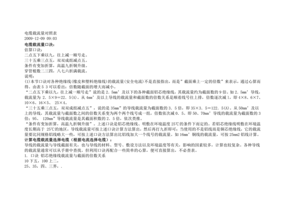 电缆载流量对照表