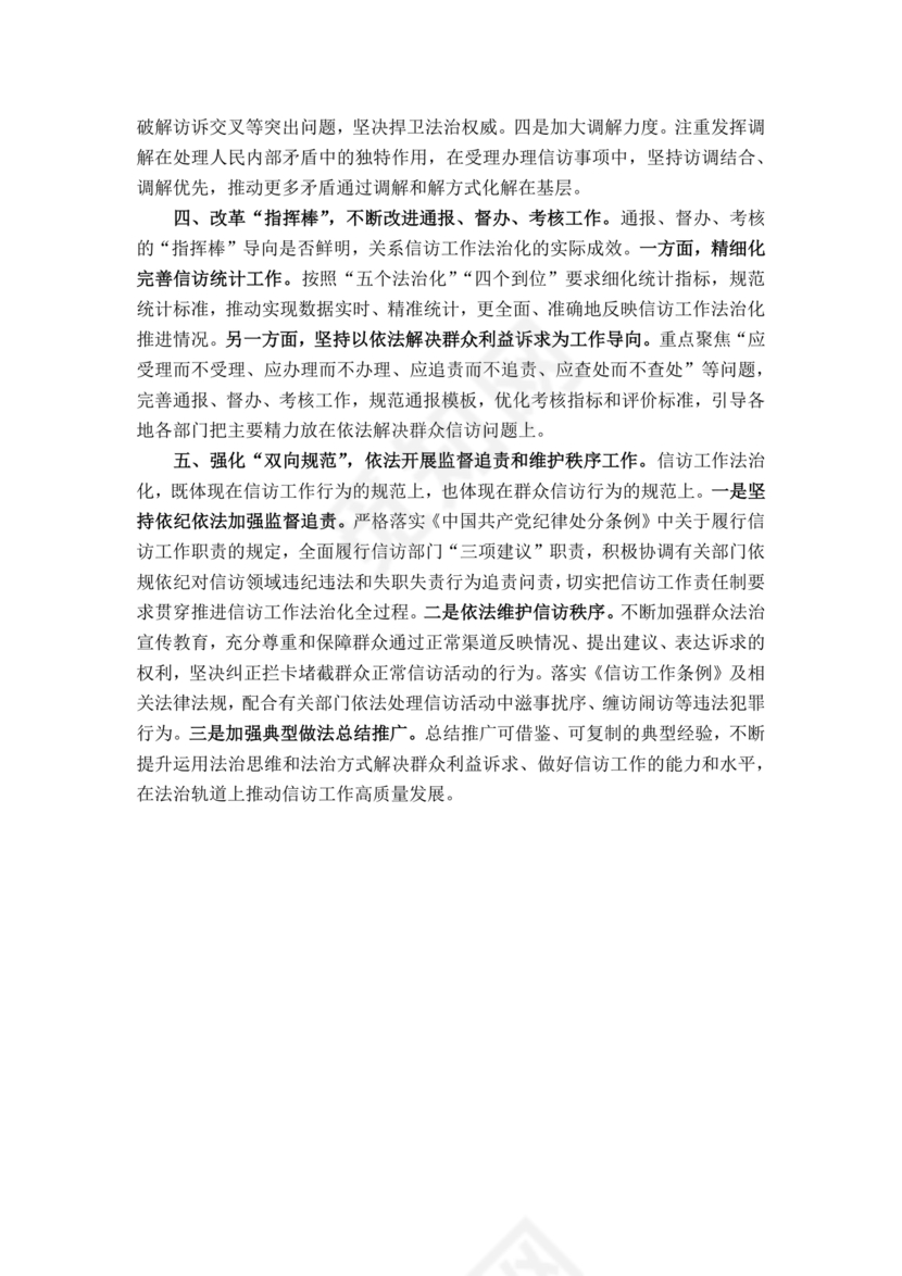 信访法治化经验交流材料