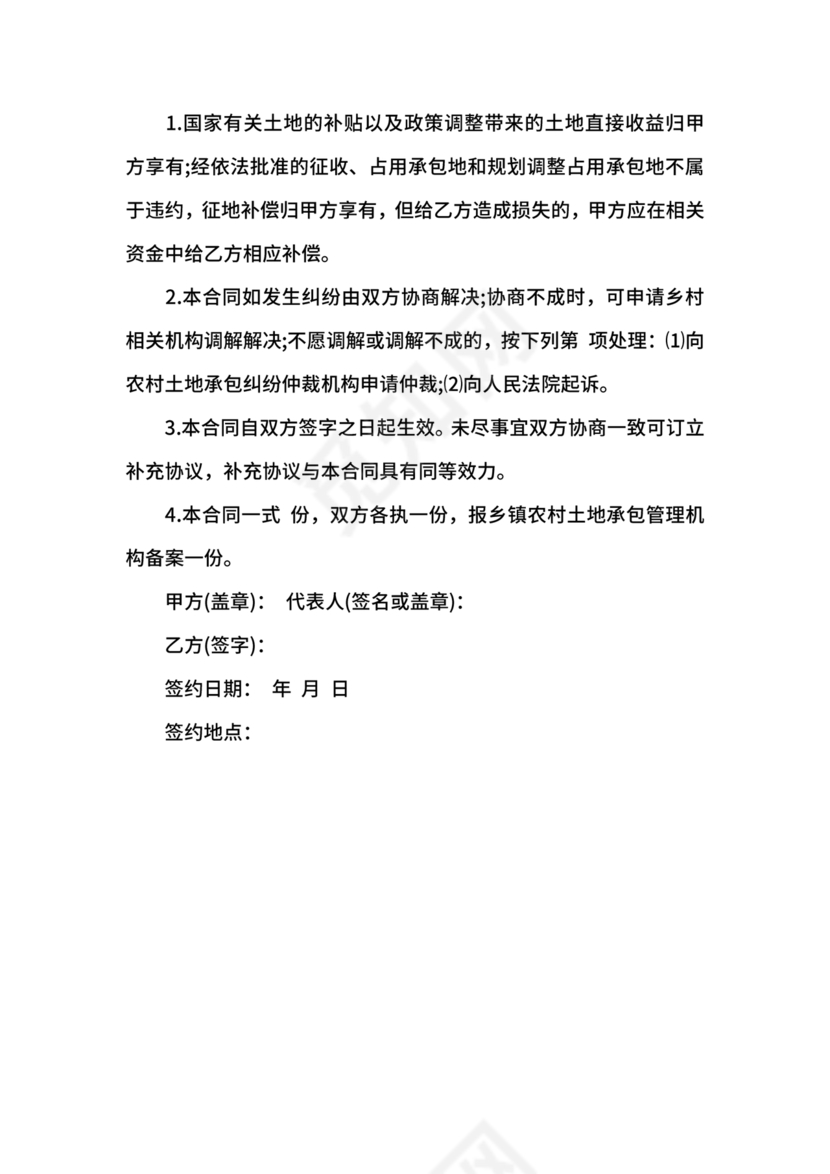 农村土地承包合同协议书