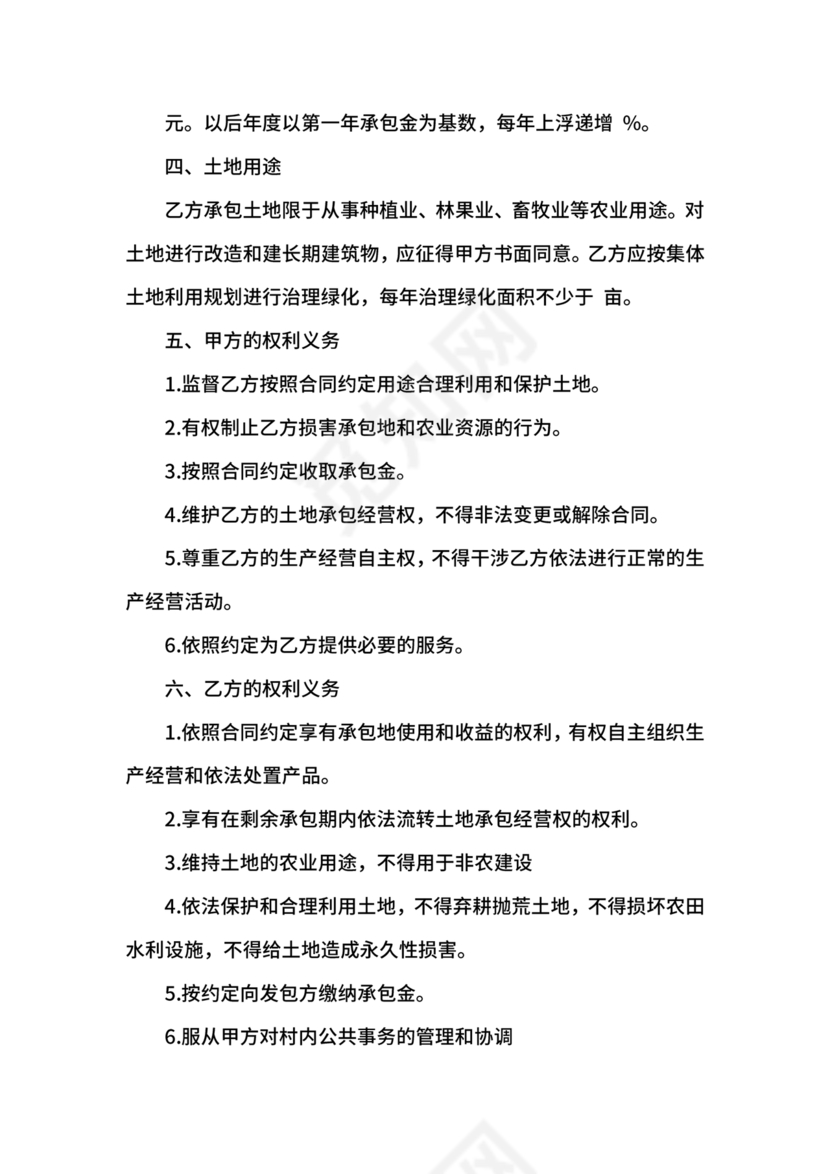 农村土地承包合同协议书