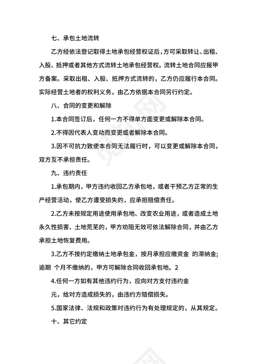 农村土地承包合同协议书