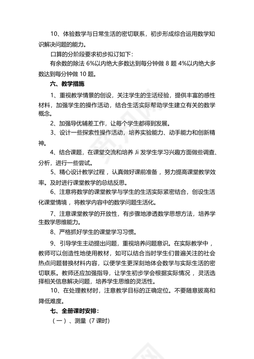 人教版数学一年级上册教学计划