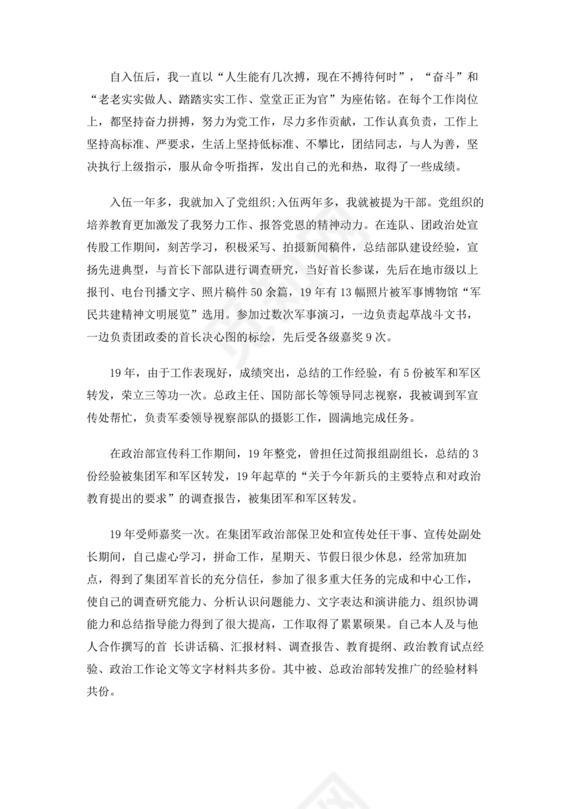 部队士官入党志愿书5000字