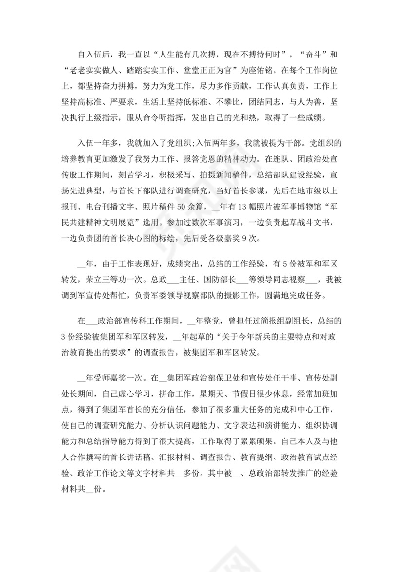 部队士官入党志愿书5000字