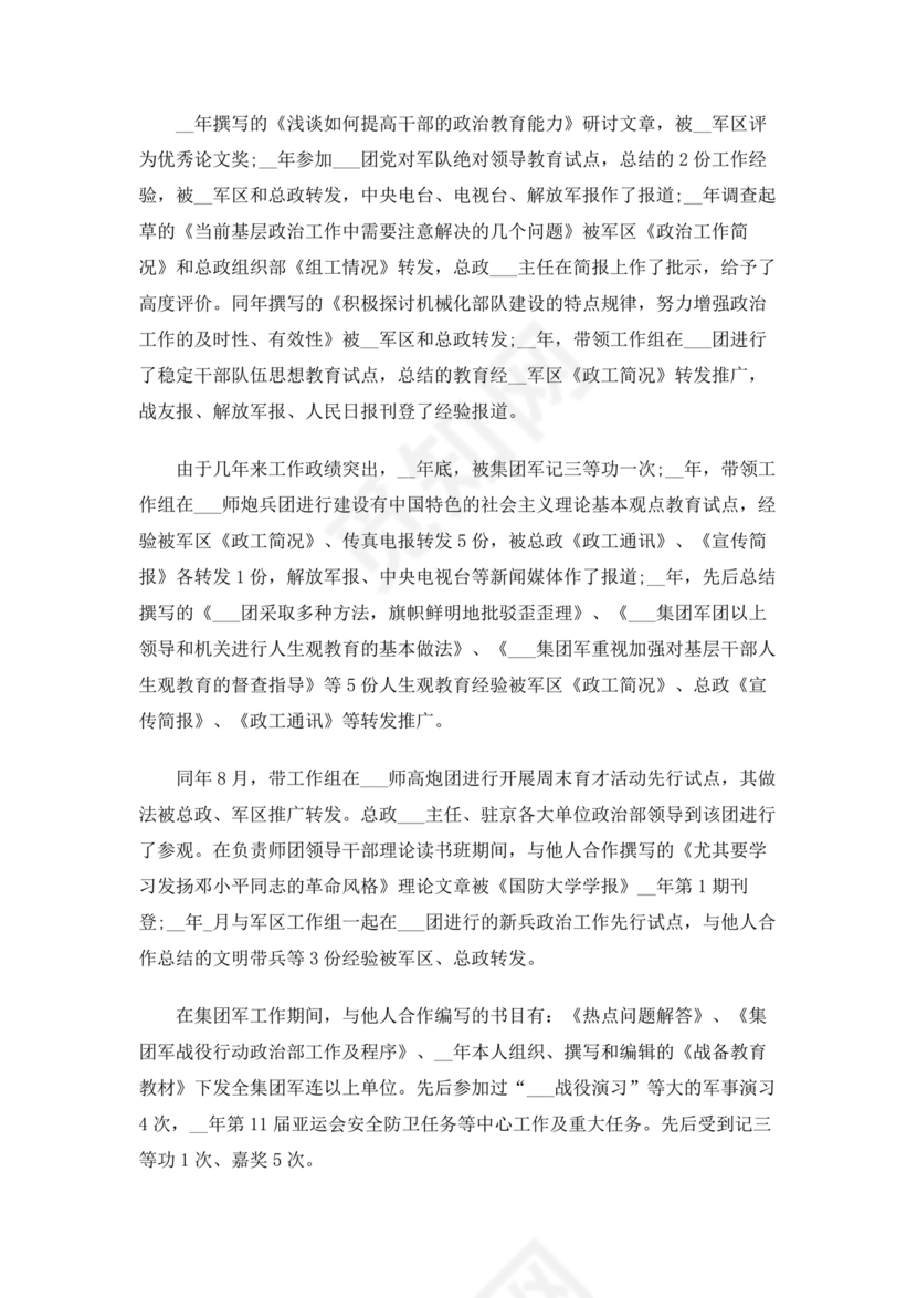 部队士官入党志愿书5000字