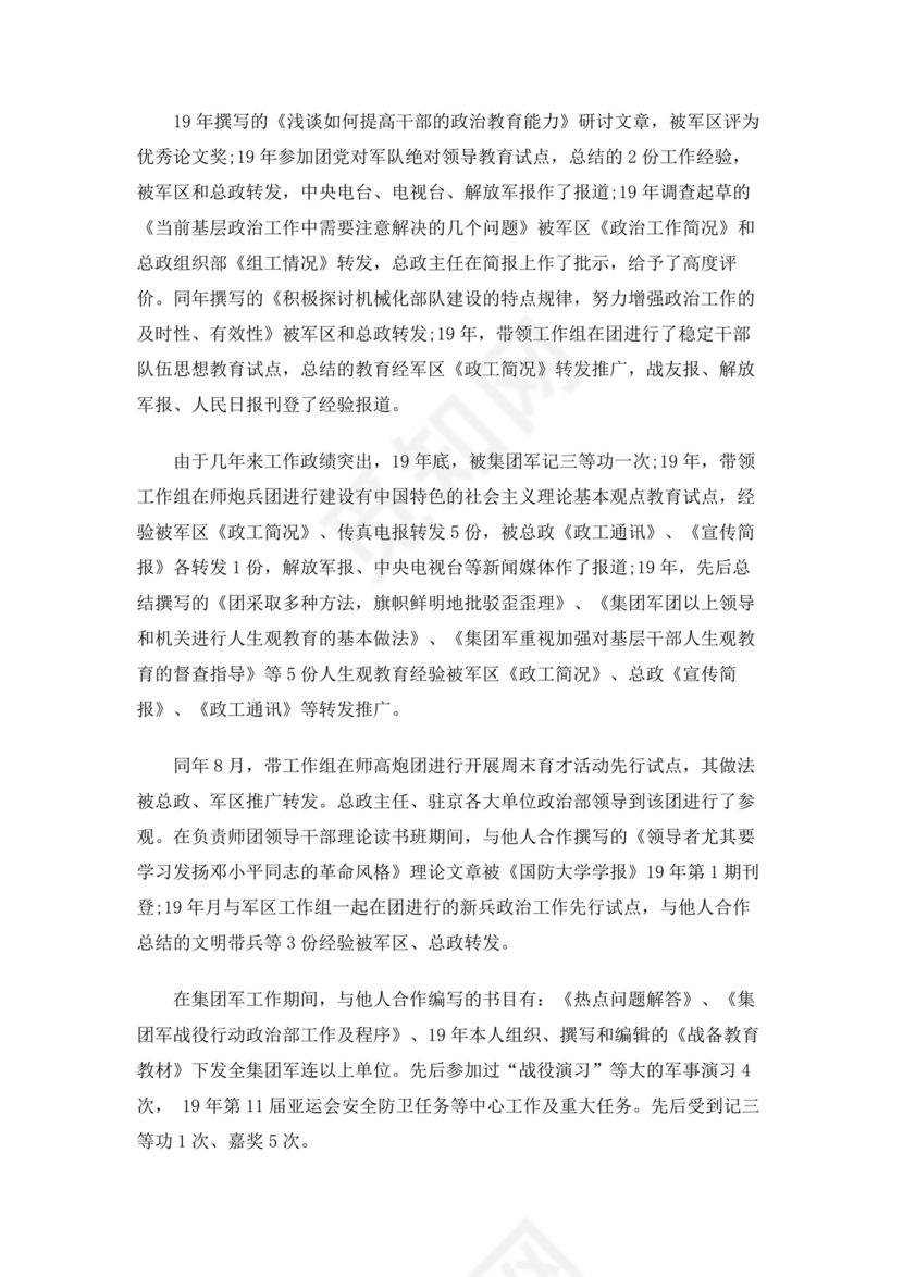 部队士官入党志愿书5000字