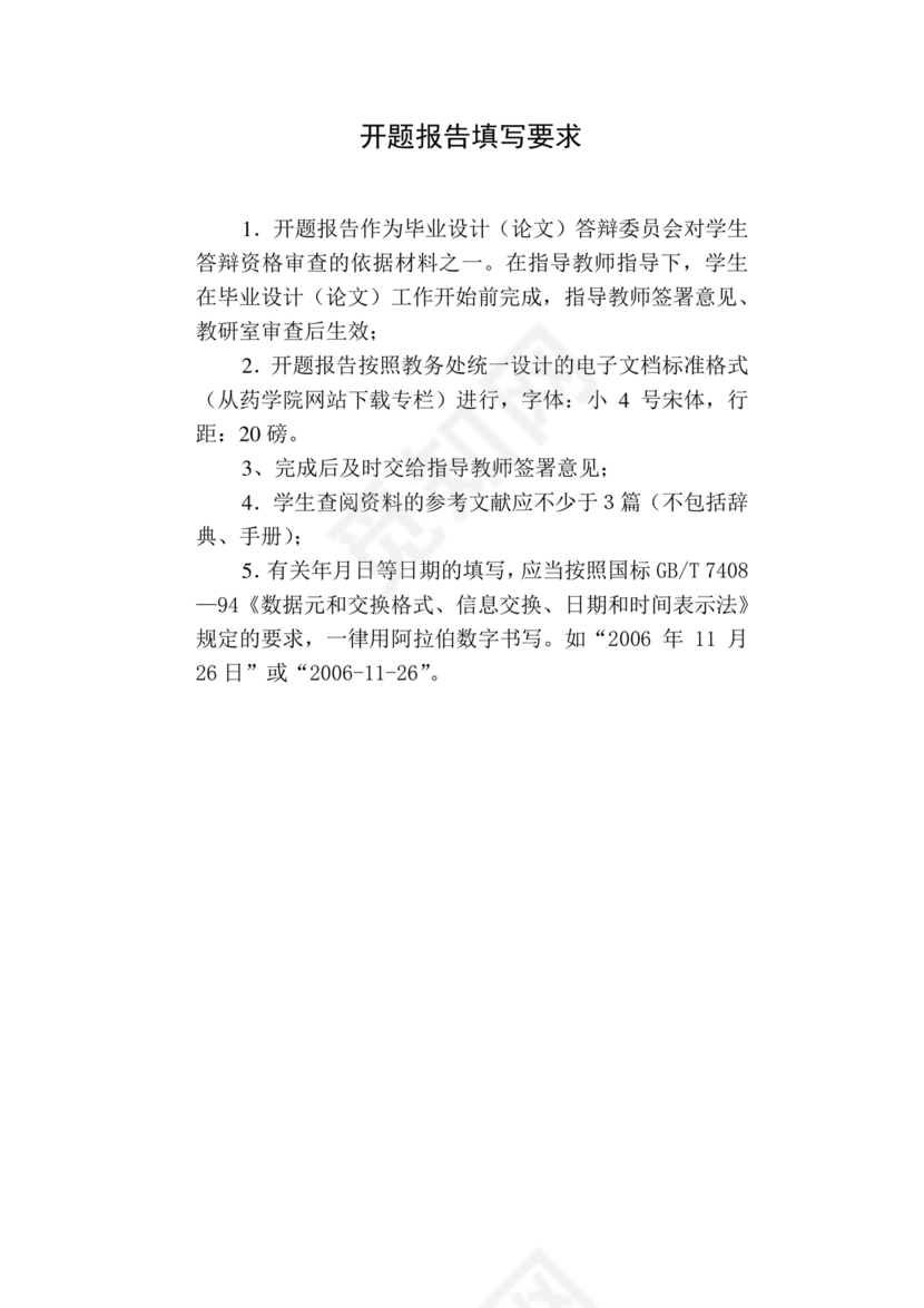 开题报告模板