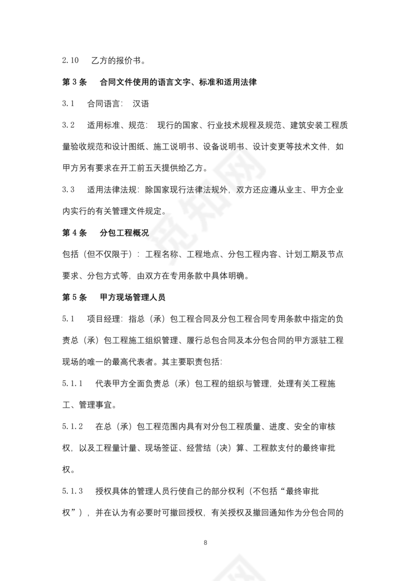 分包合同协议书