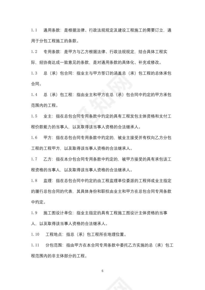 分包合同协议书