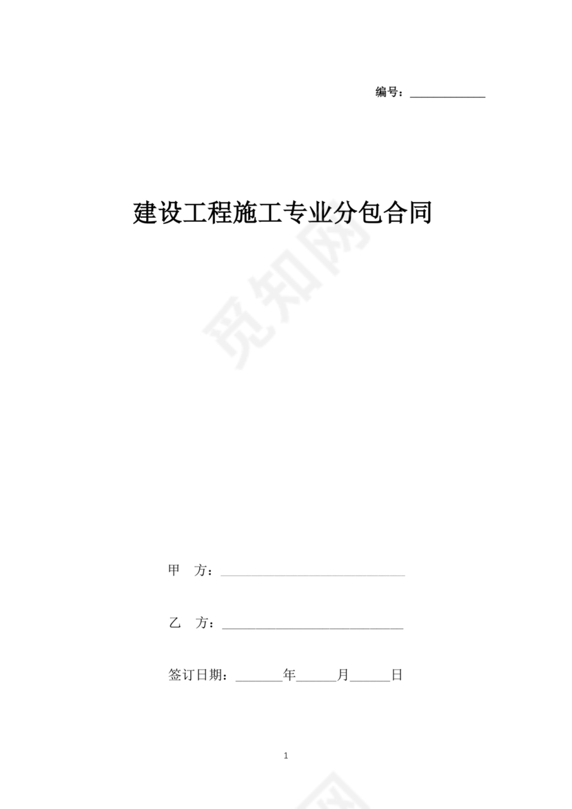 分包合同协议书