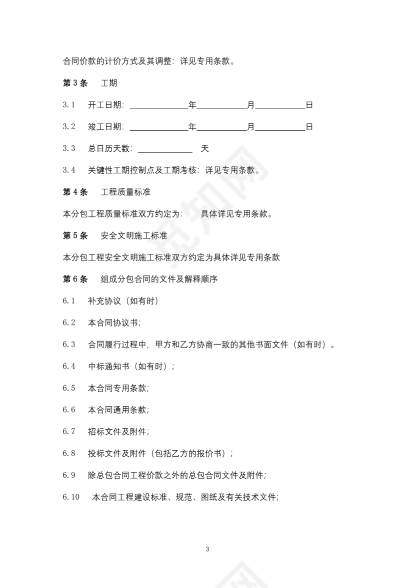 分包合同协议书