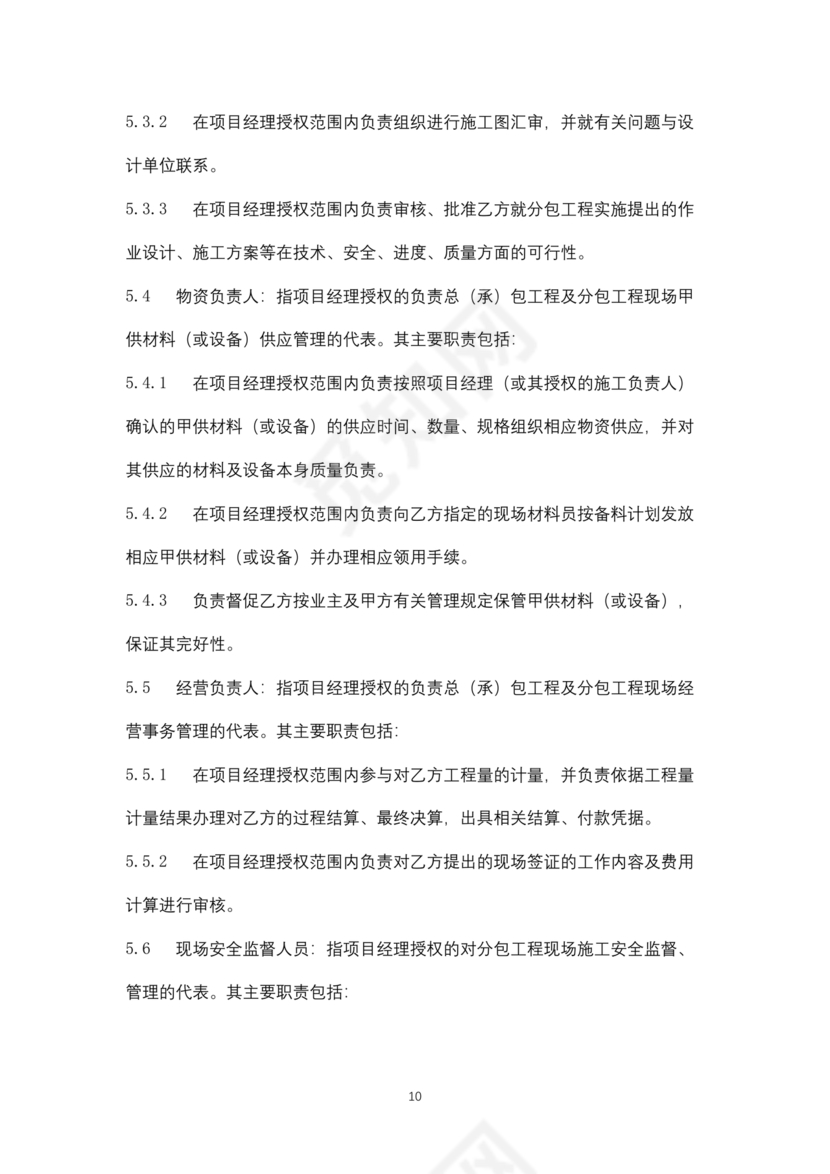 分包合同协议书