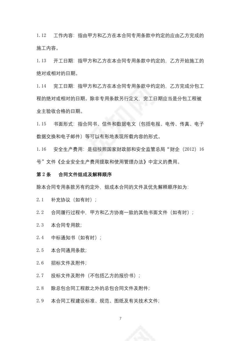 分包合同协议书