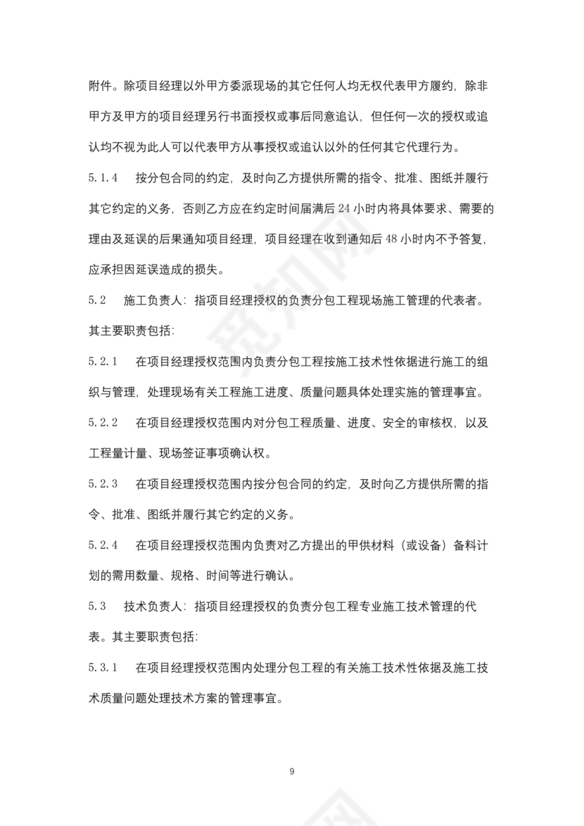 分包合同协议书