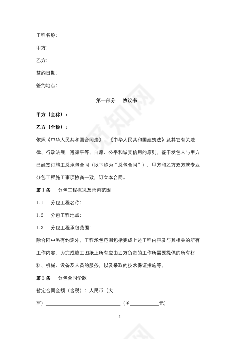 分包合同协议书