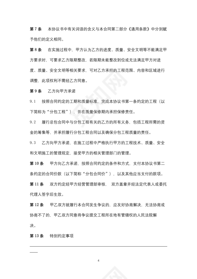 分包合同协议书