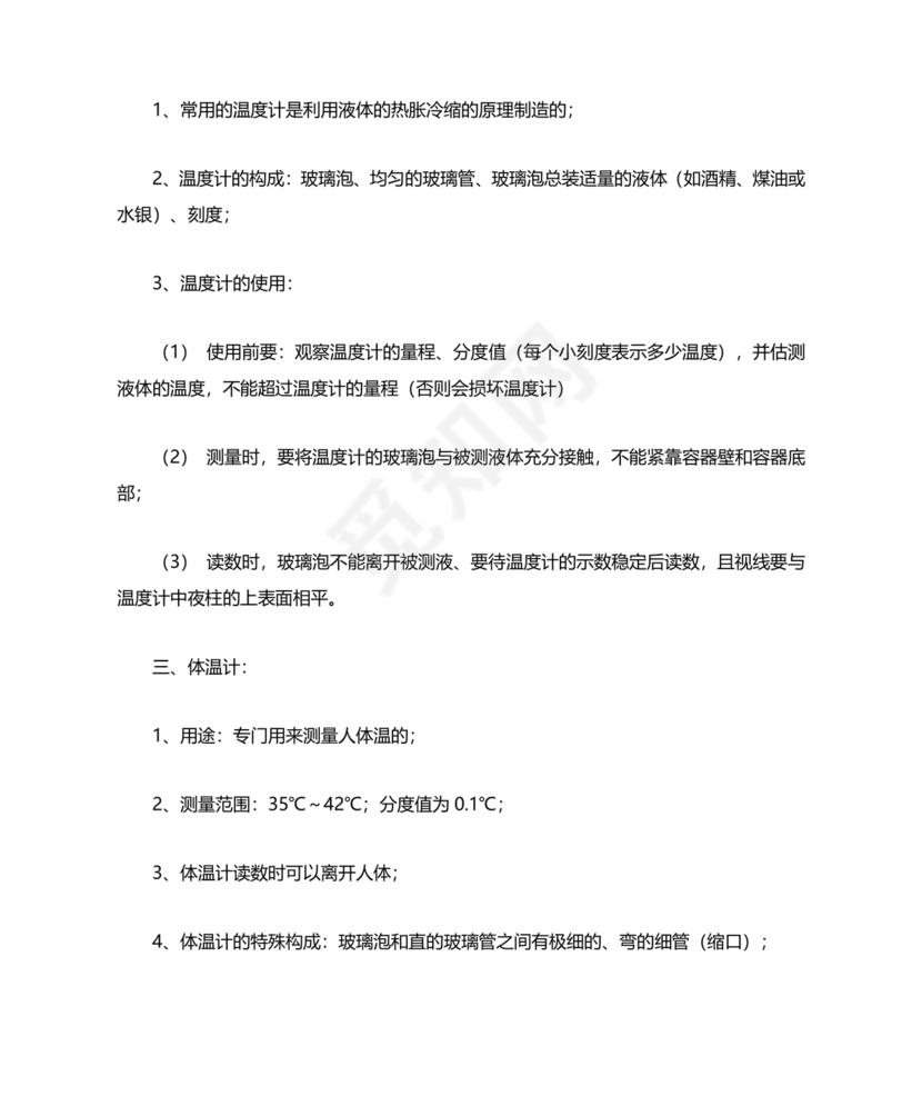 初二物理知识点归纳