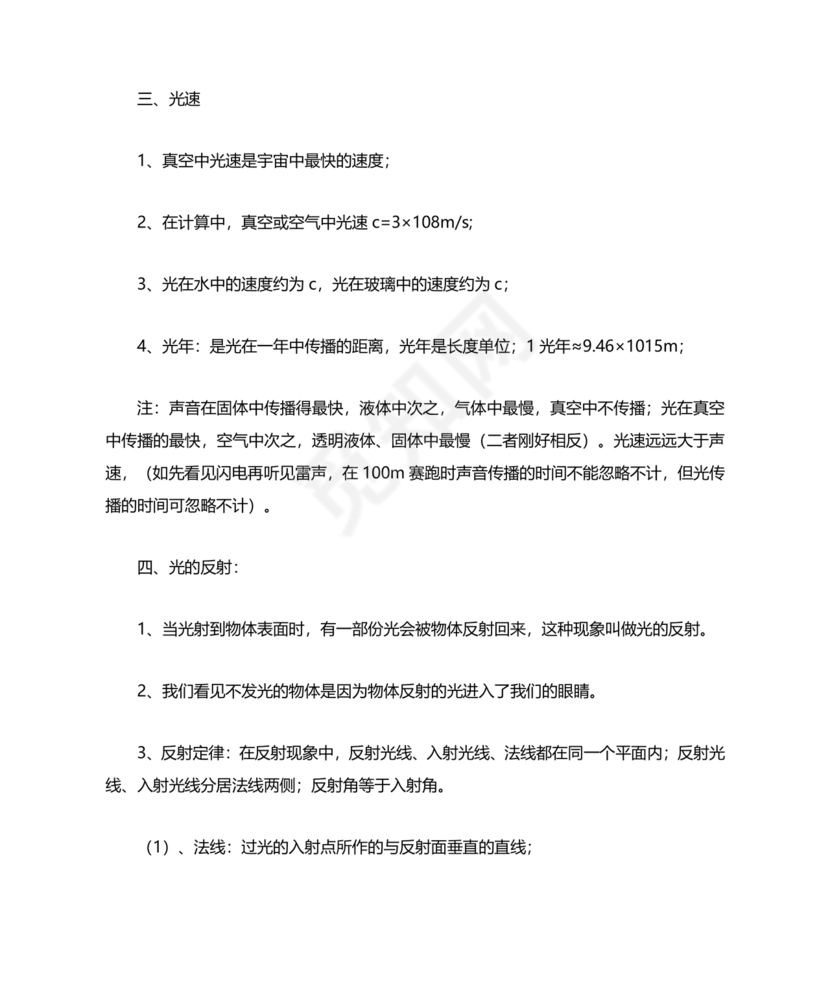 初二物理知识点归纳