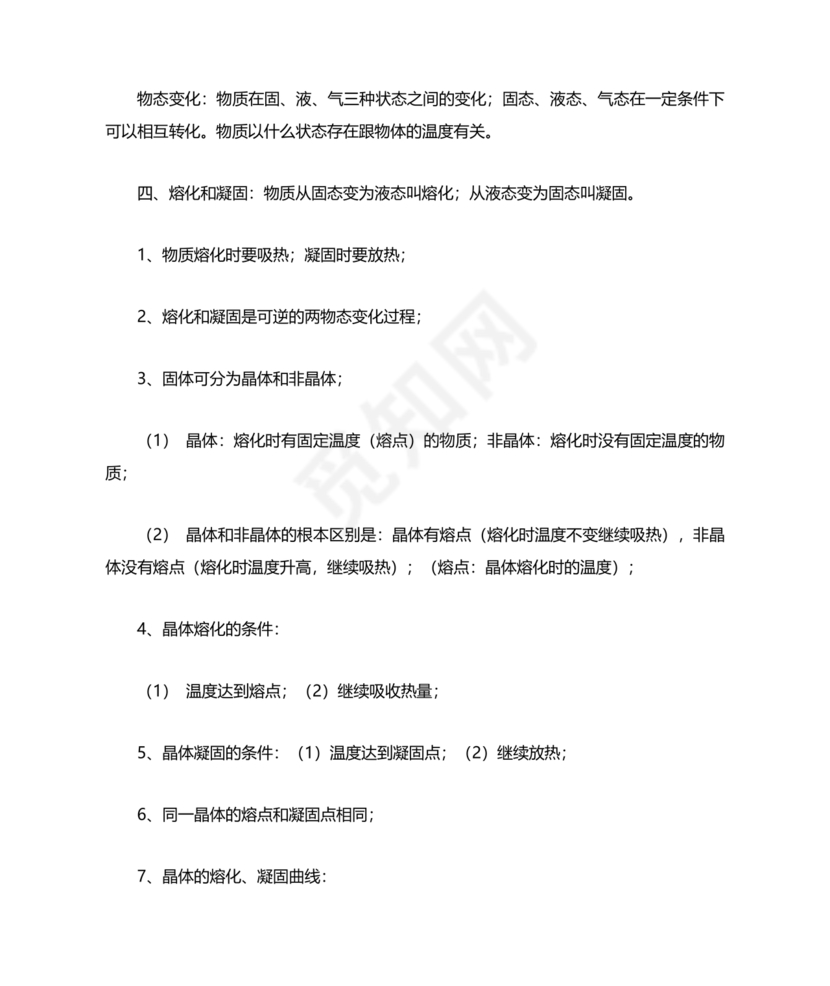 初二物理知识点归纳