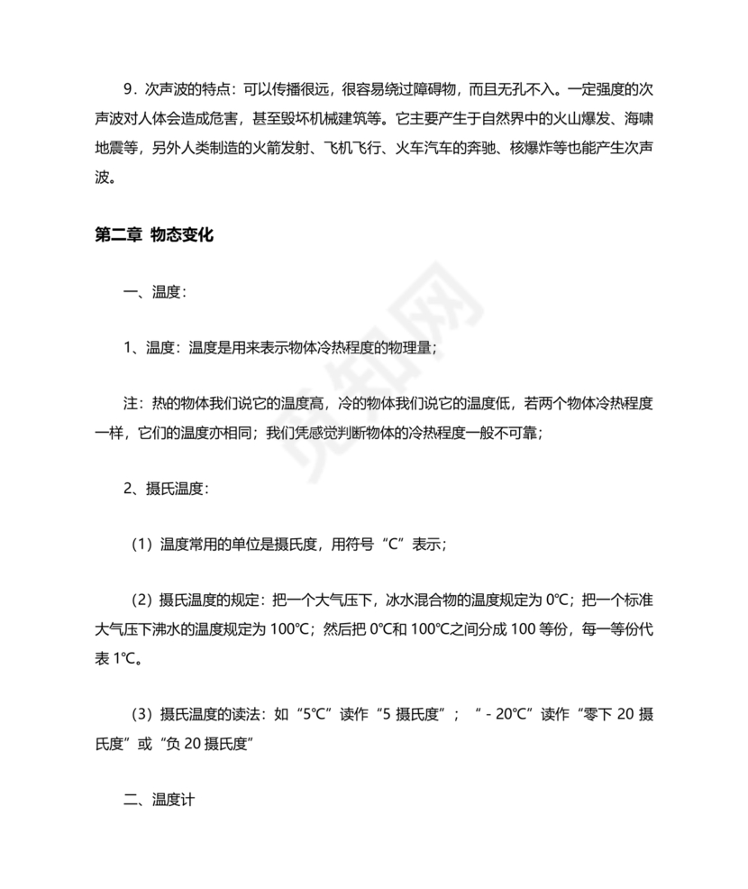 初二物理知识点归纳