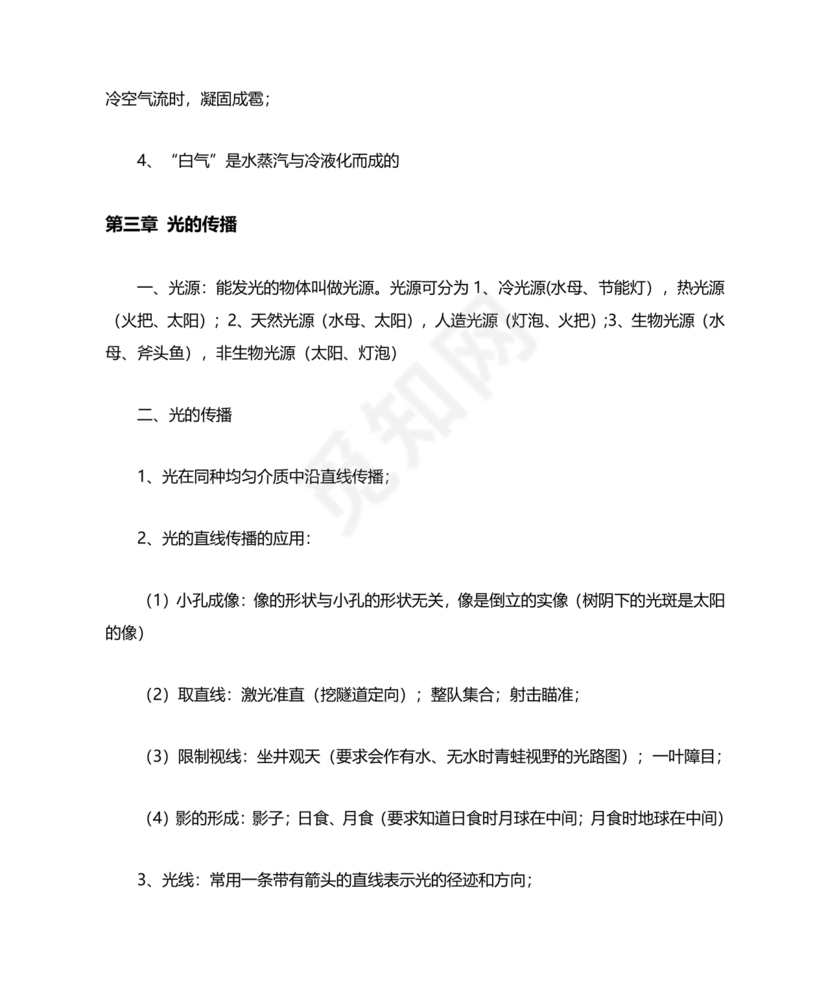 初二物理知识点归纳